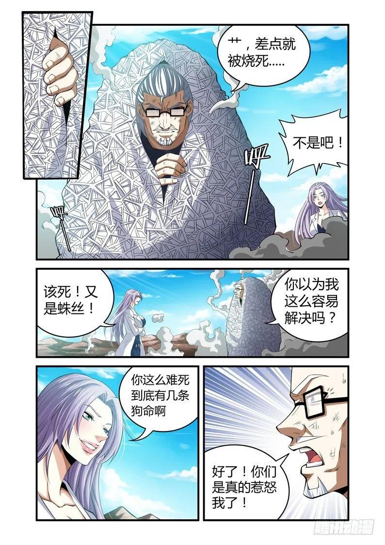 百獸之星 - 第44話：噬身之蟻 - 2