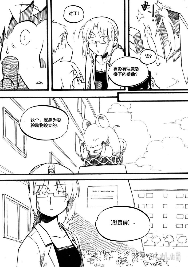 Act. 2 老鼠-第2话