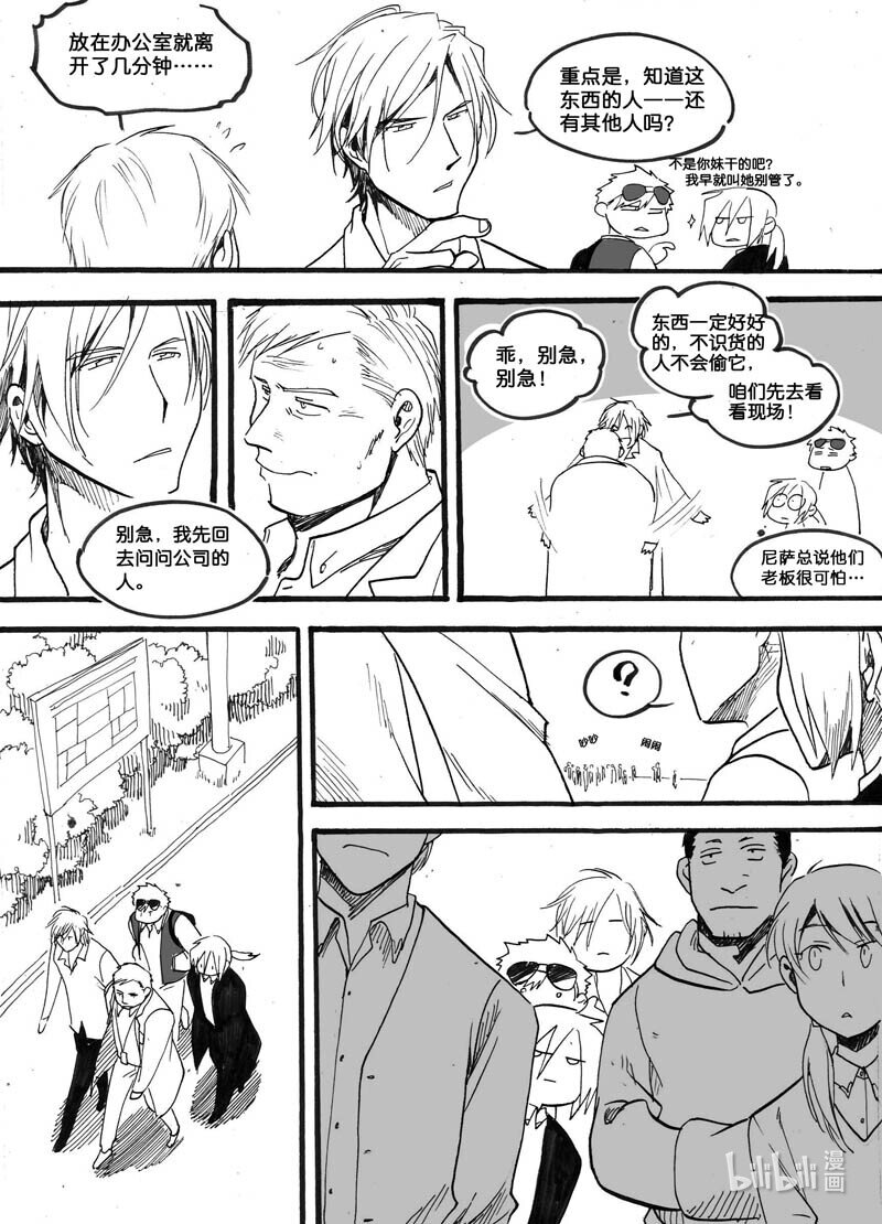 Act. 16 致科学家2-第16话