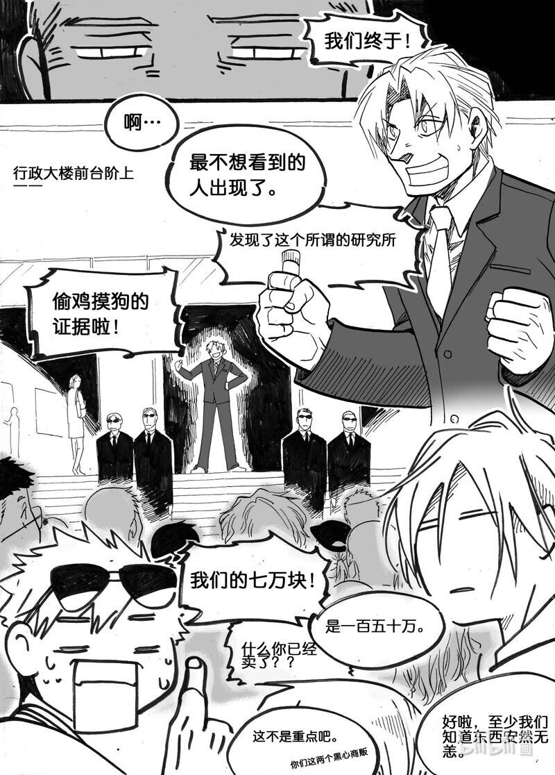 Act. 16 致科学家2-第16话