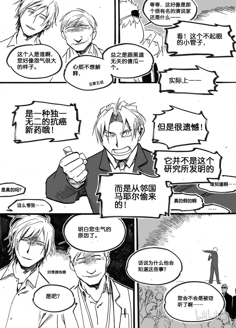 Act. 16 致科学家2-第16话