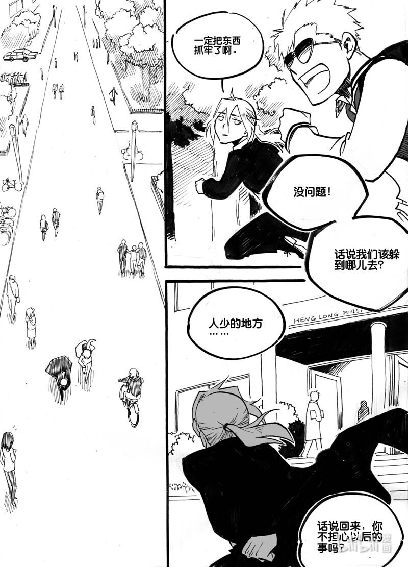 Act. 18 致科学家4-第18话