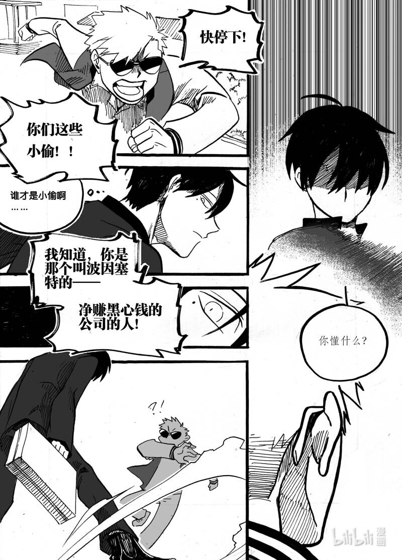 Act. 18 致科学家4-第18话