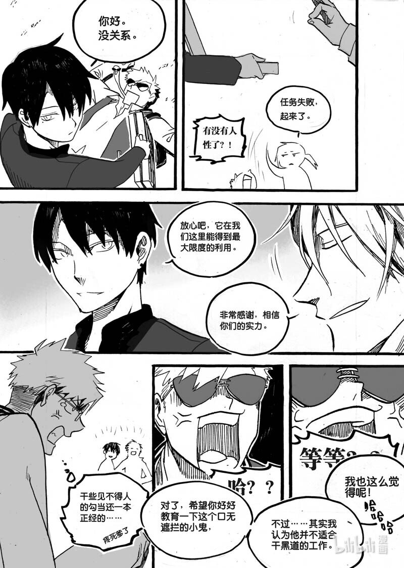 Act. 18 致科学家4-第18话