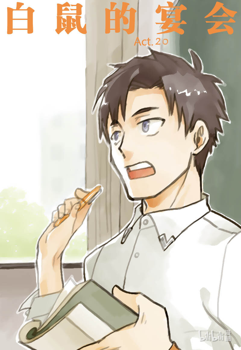 Act. 20 自己的生命-第20话