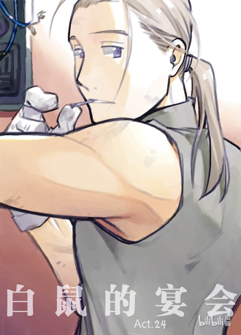 Act. 24 白鼠的逃脱1-第24话