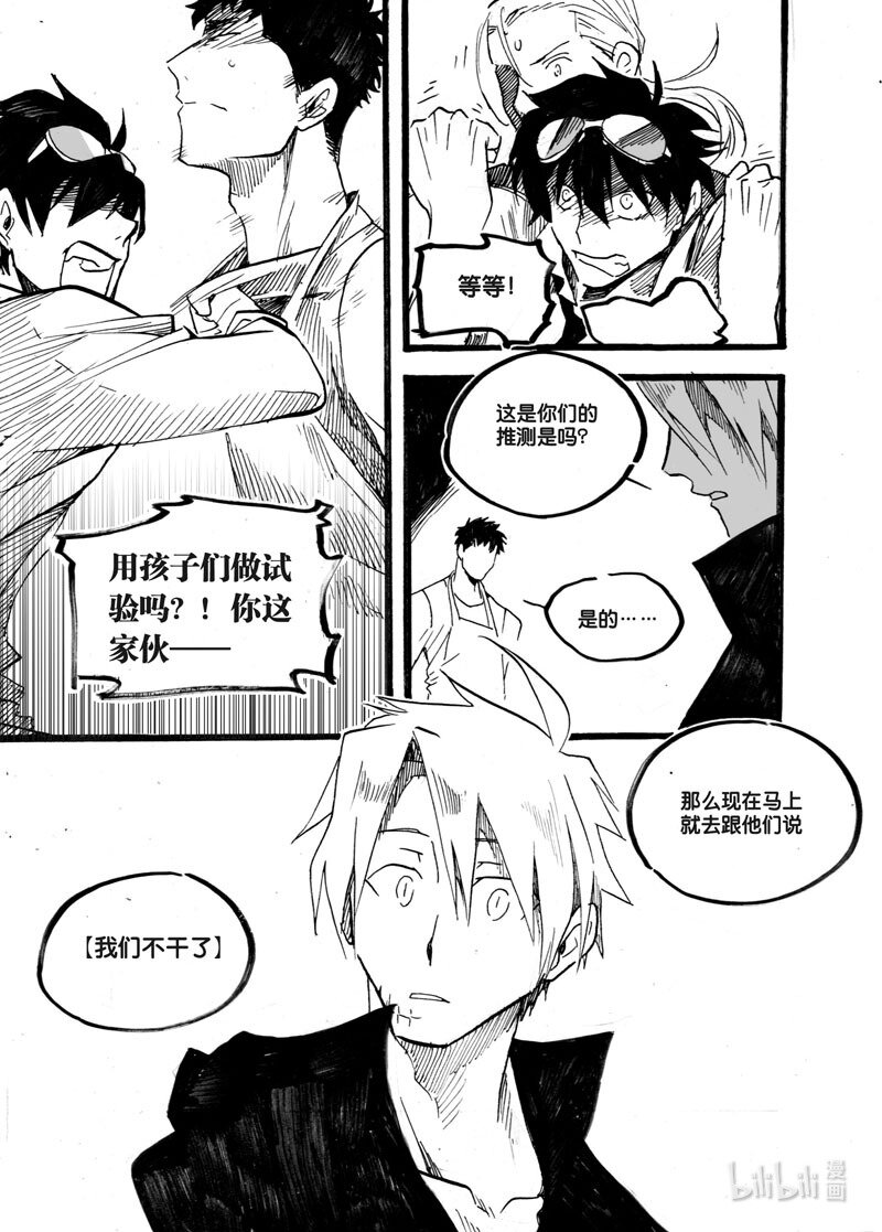 Act. 24 白鼠的逃脱1-第24话