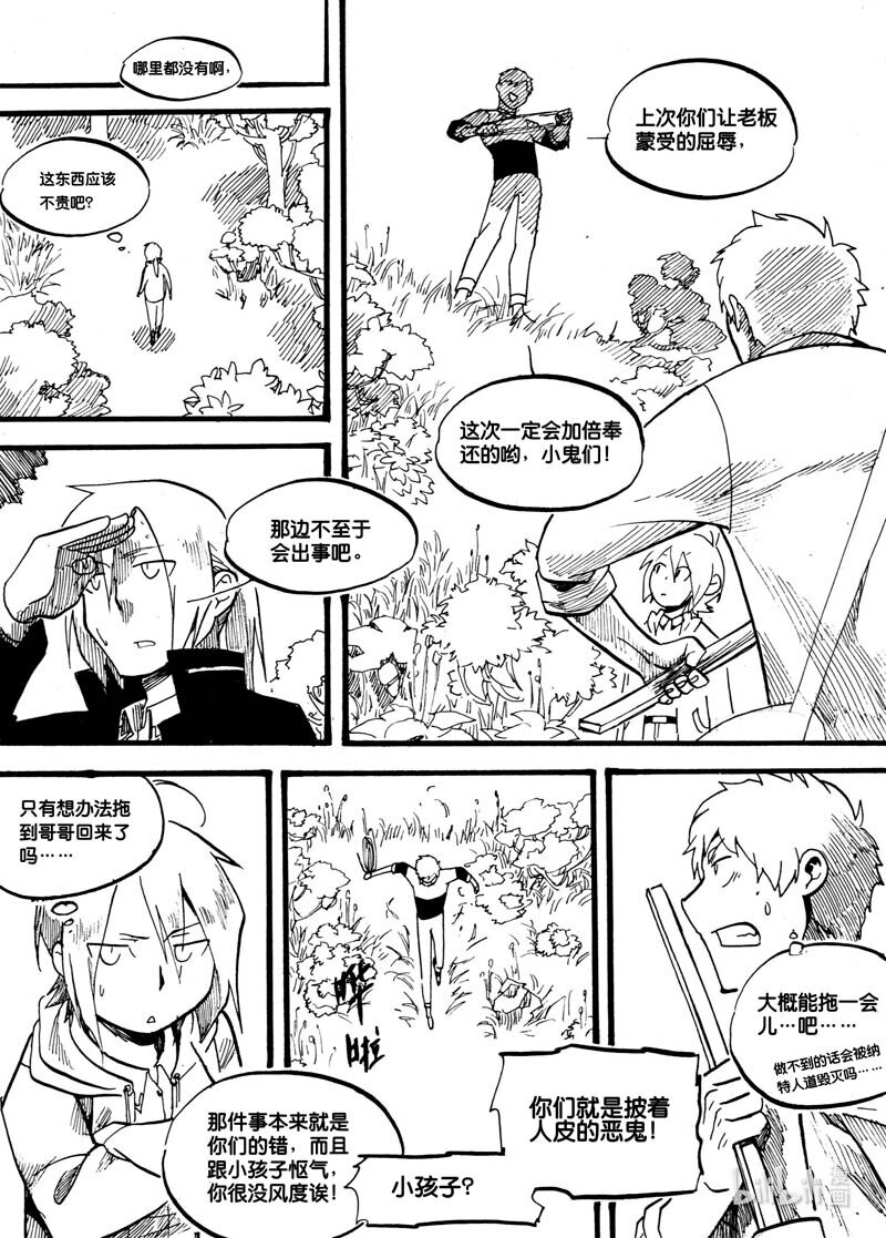 Act 4 野外学习2-第4话