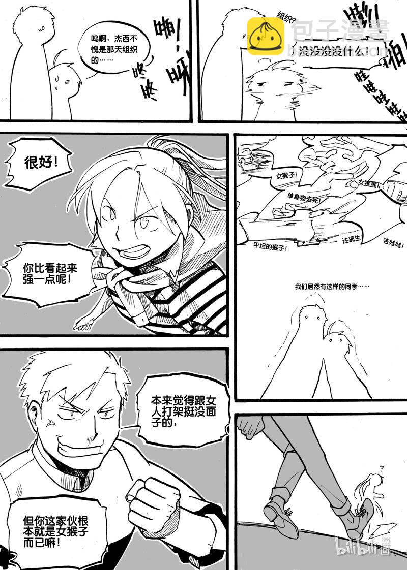 Act 4 野外学习2-第4话