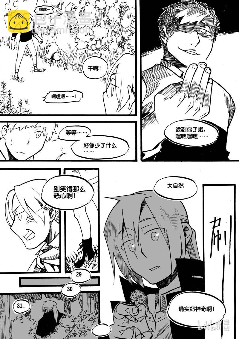 Act 4 野外学习2-第4话