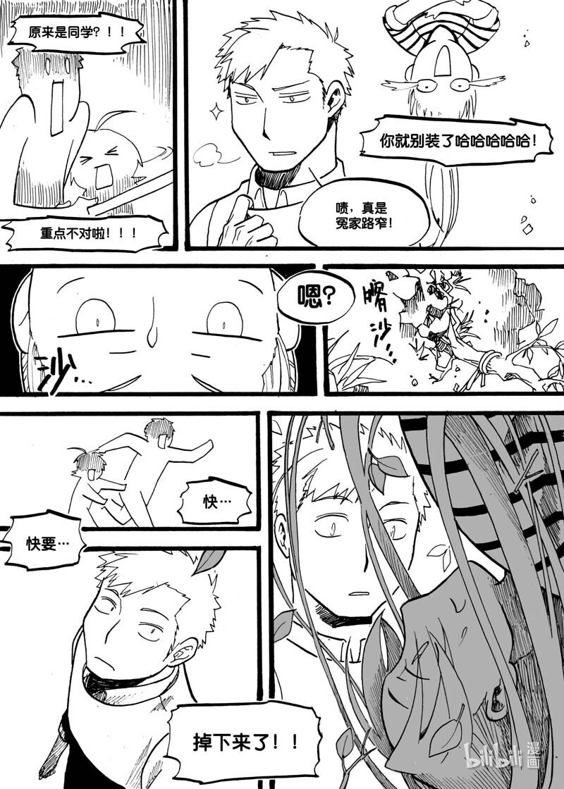 Act 4 野外学习2-第4话