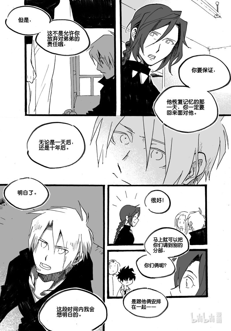 Act. 32 白鼠的逃脱9-第32话