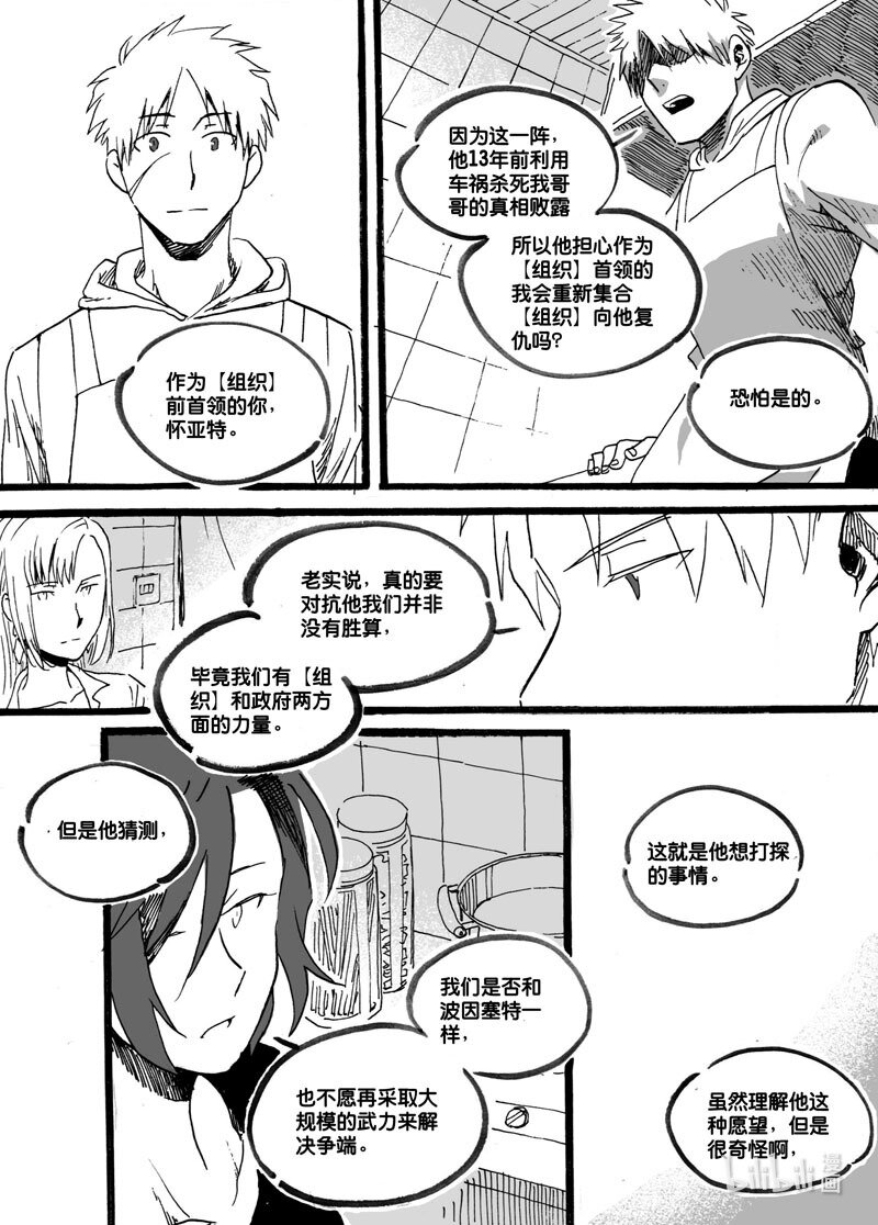 Act. 38 杀人凶手-第38话