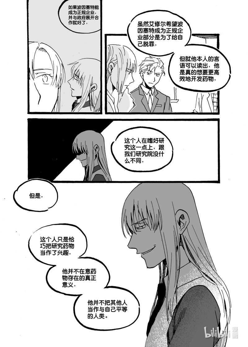 Act. 40 并不强大-第40话