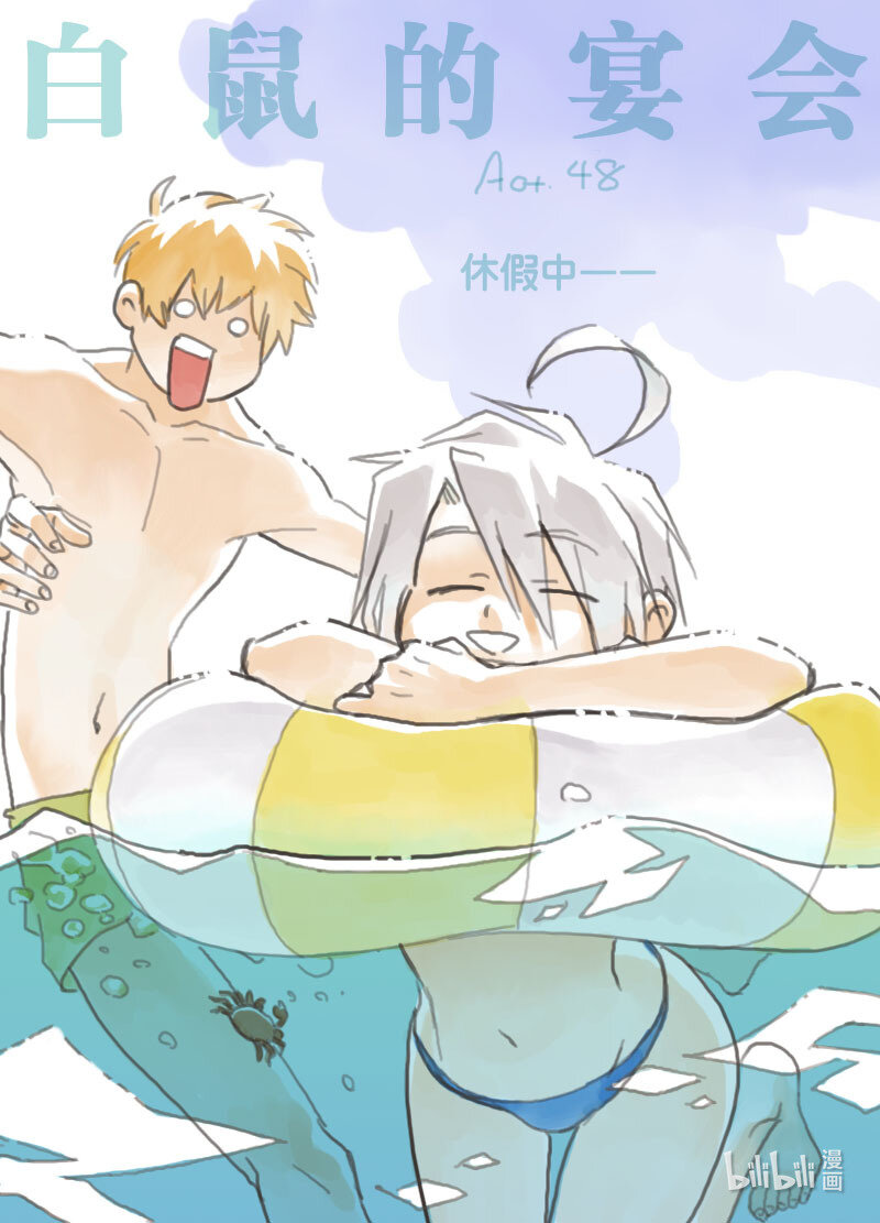 Act. 48 试药人-第48话