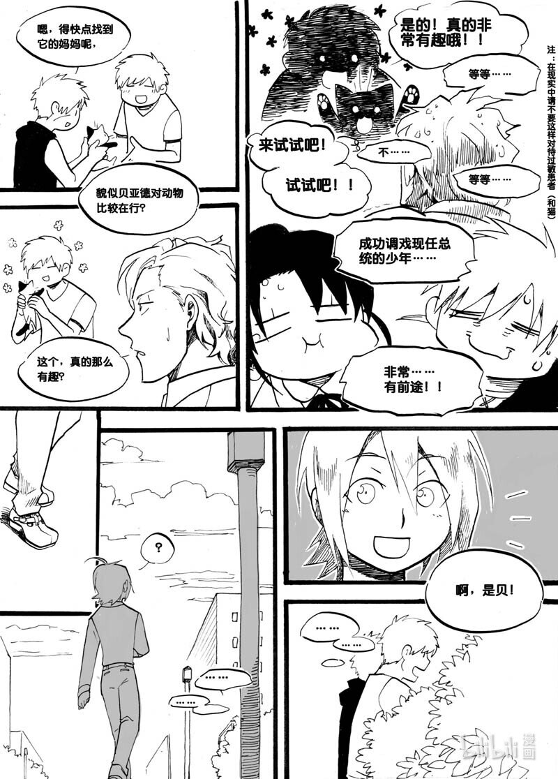 Act. 6 总统与猫-第6话