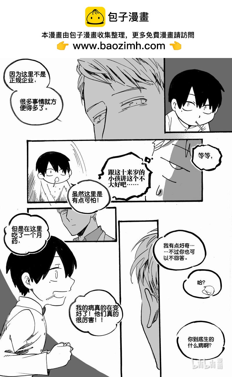 Act. 50 白鼠没有逃脱1-第50话