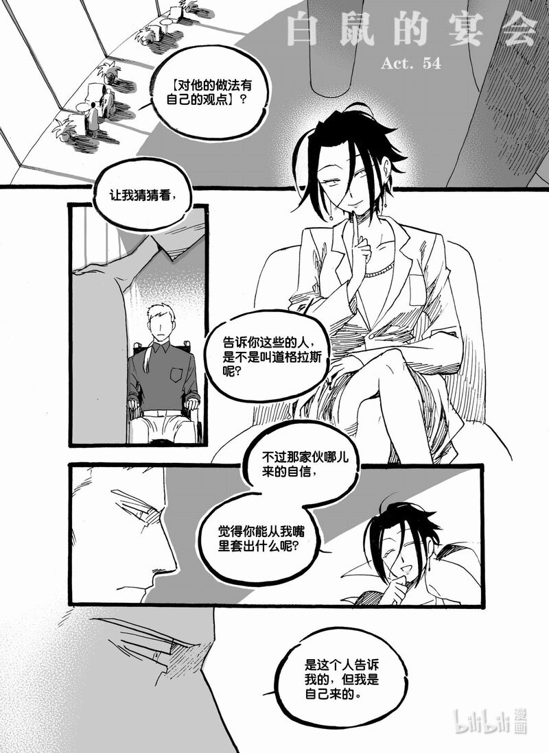 Act. 54 白鼠没有逃脱5-第54话