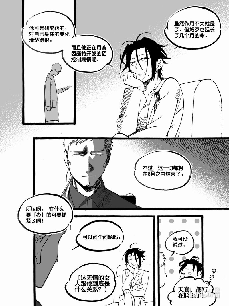 Act. 54 白鼠没有逃脱5-第54话