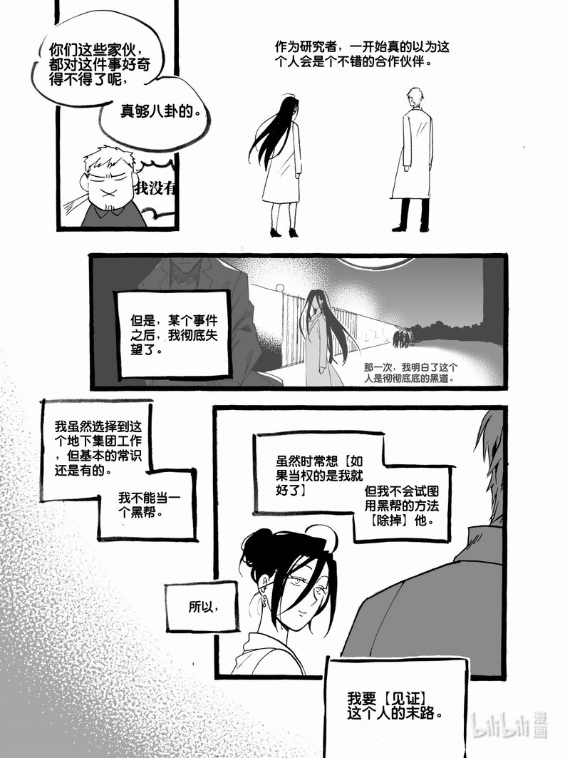 Act. 54 白鼠没有逃脱5-第54话