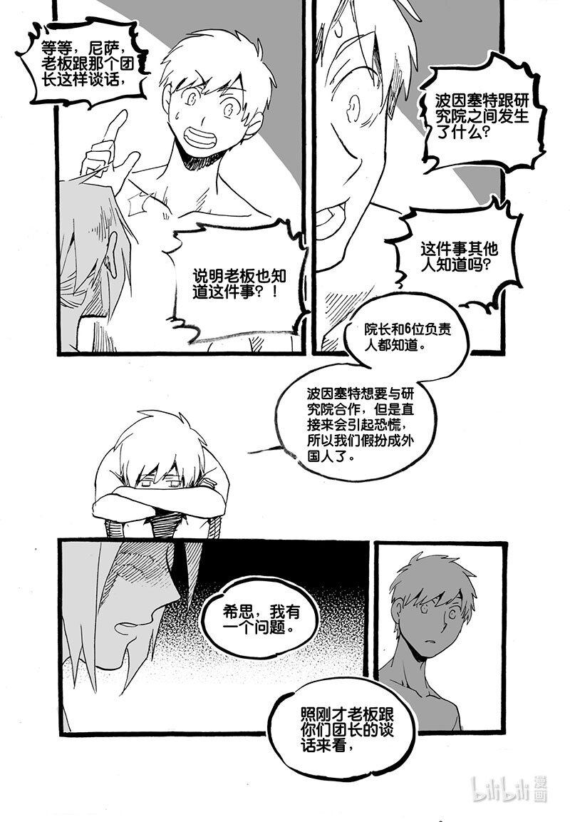 Act. 56 是那个人-第56话