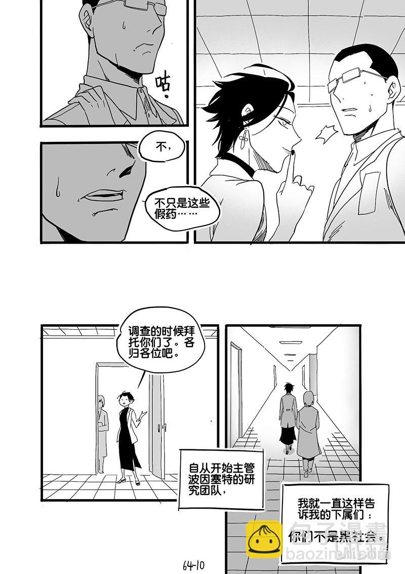 Act. 64 假药疑云2-第64话