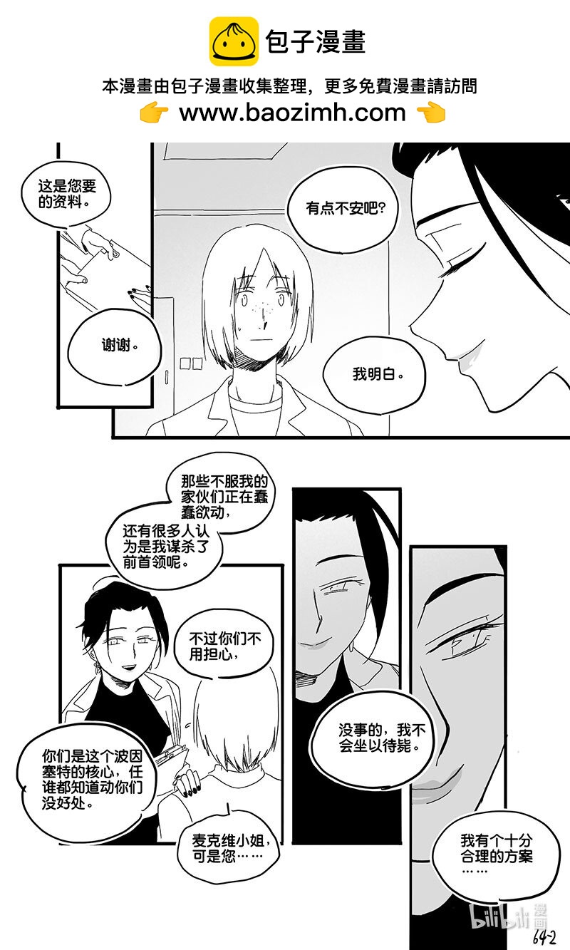 Act. 64 假药疑云2-第64话