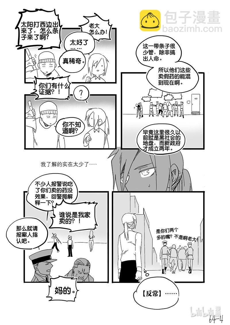 Act. 64 假药疑云2-第64话