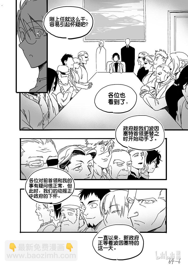 Act. 64 假药疑云2-第64话