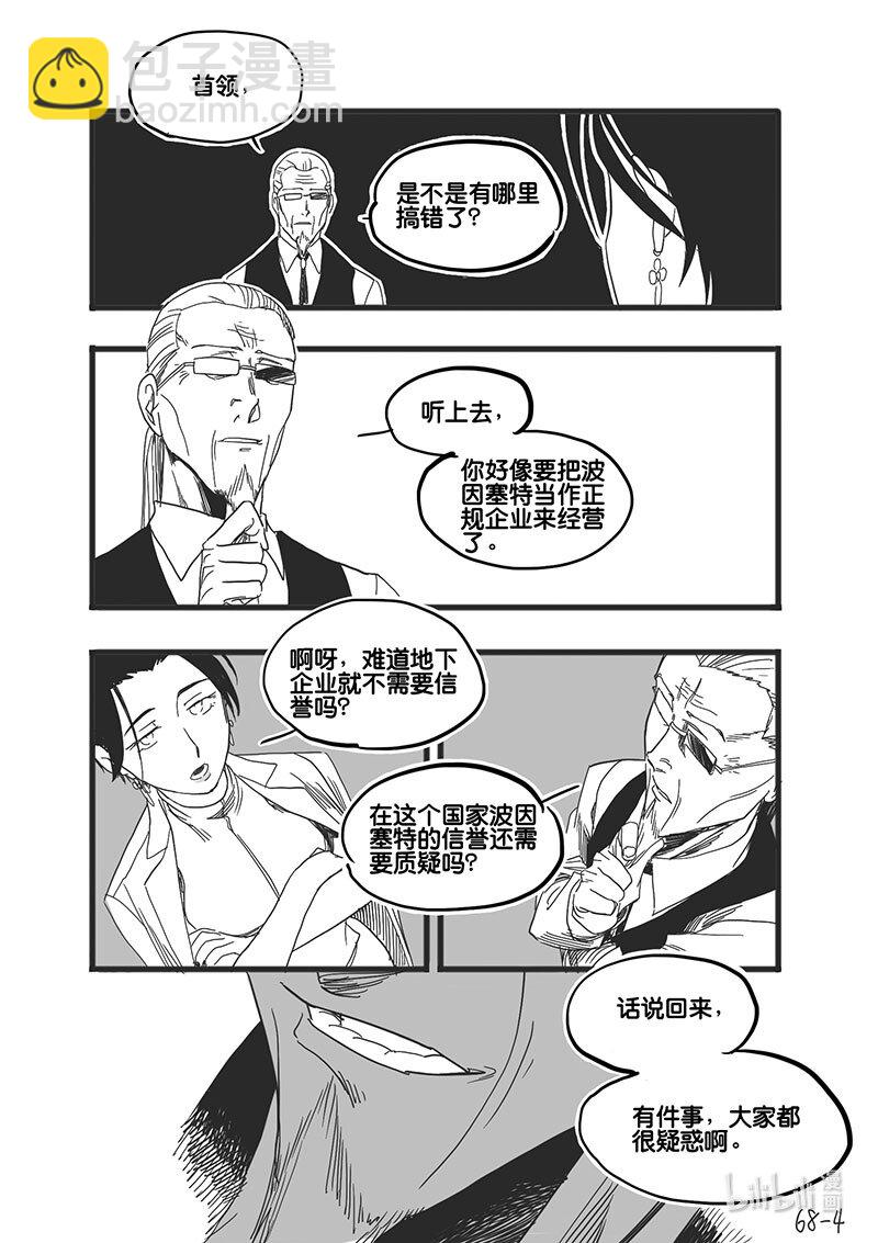 Act. 68 假药疑云6-第68话