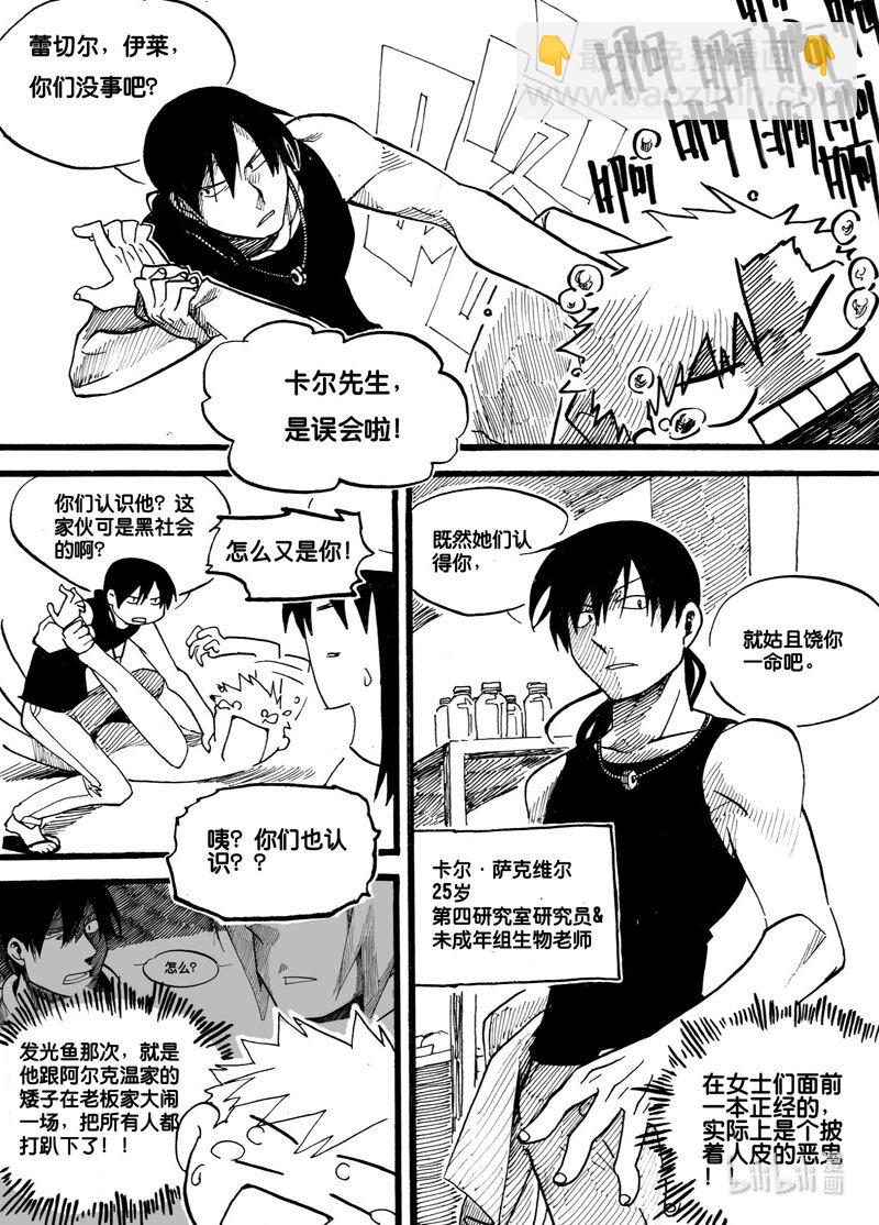 Act. 8 气态生物2-第8话