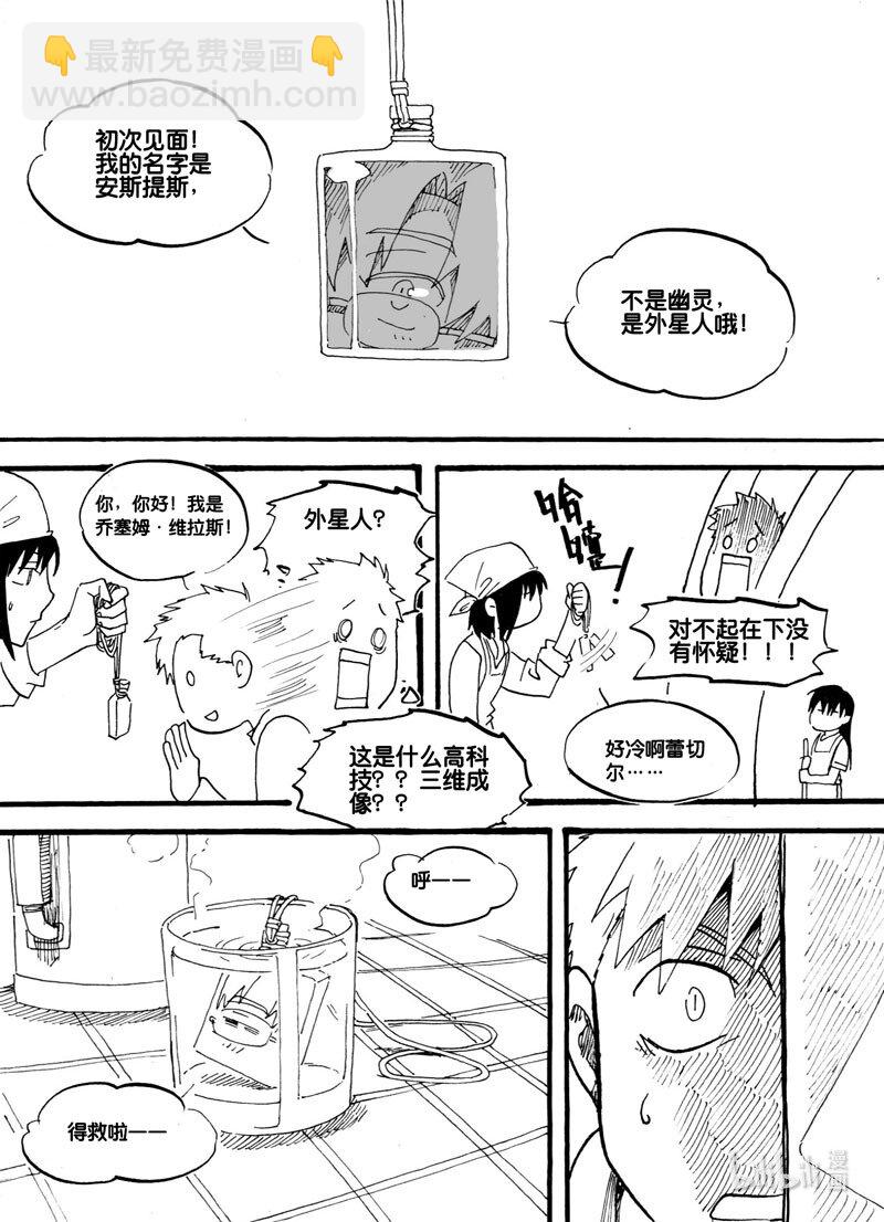 Act. 8 气态生物2-第8话