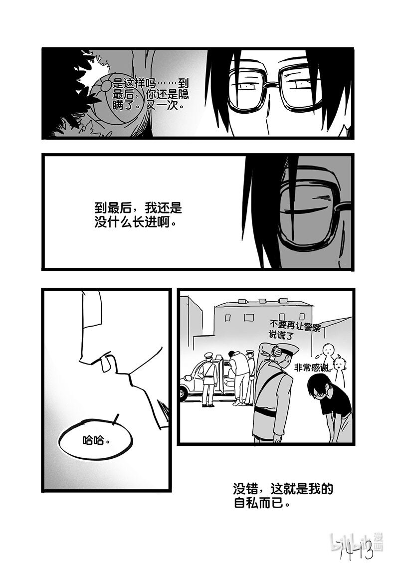 Act. 74 回到福利院6-第74话