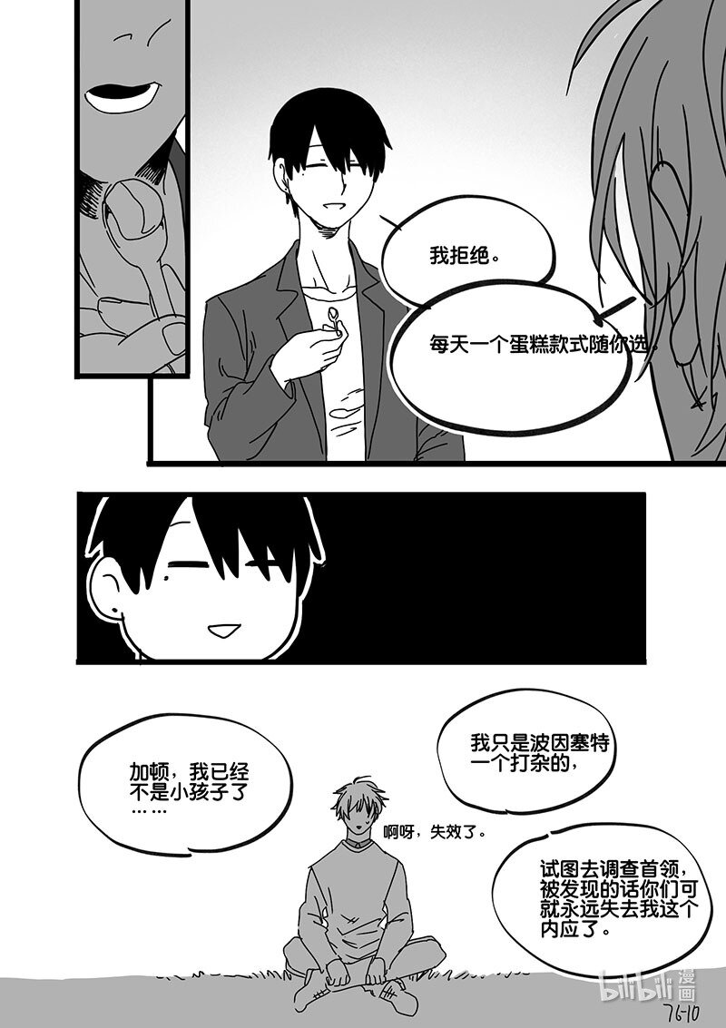 Act. 76 白鼠与野鼠2-第76话