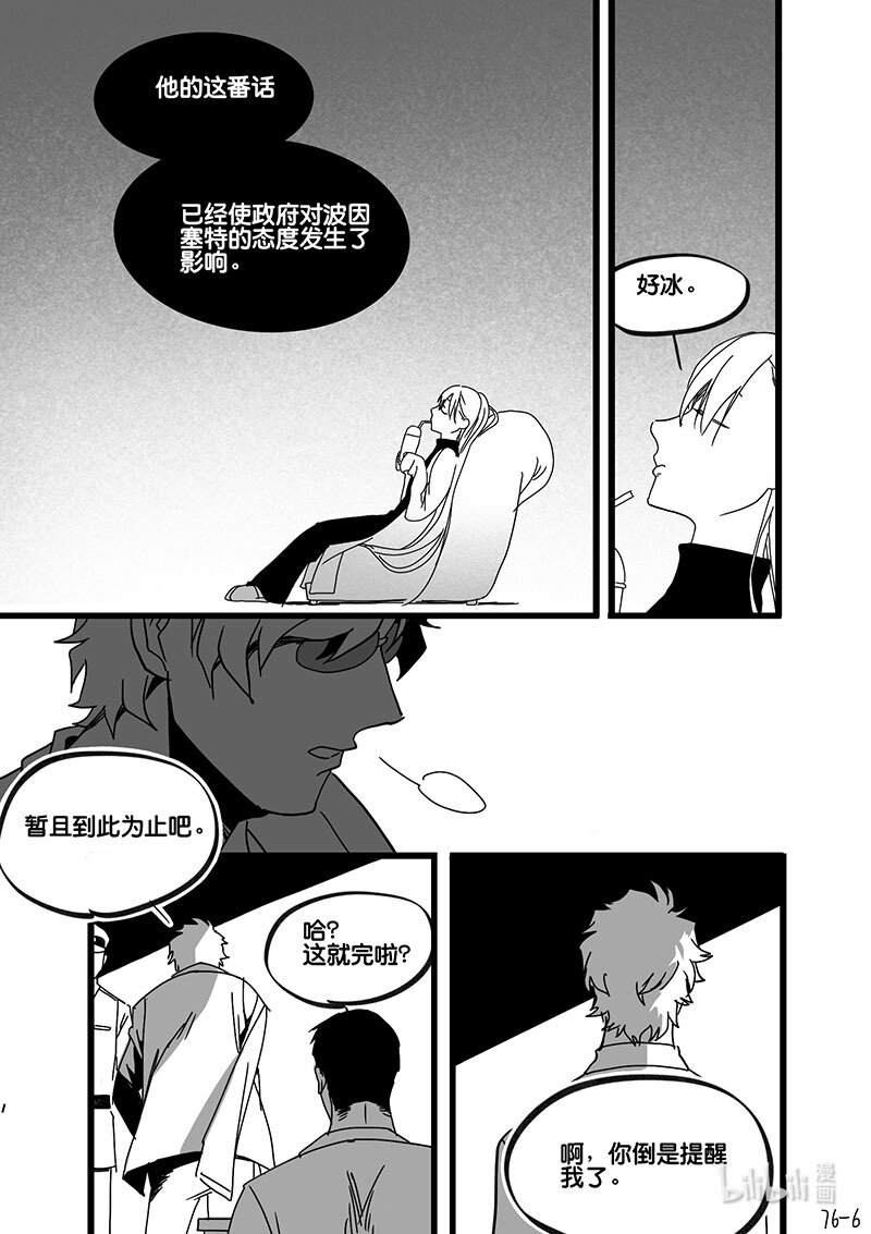 Act. 76 白鼠与野鼠2-第76话