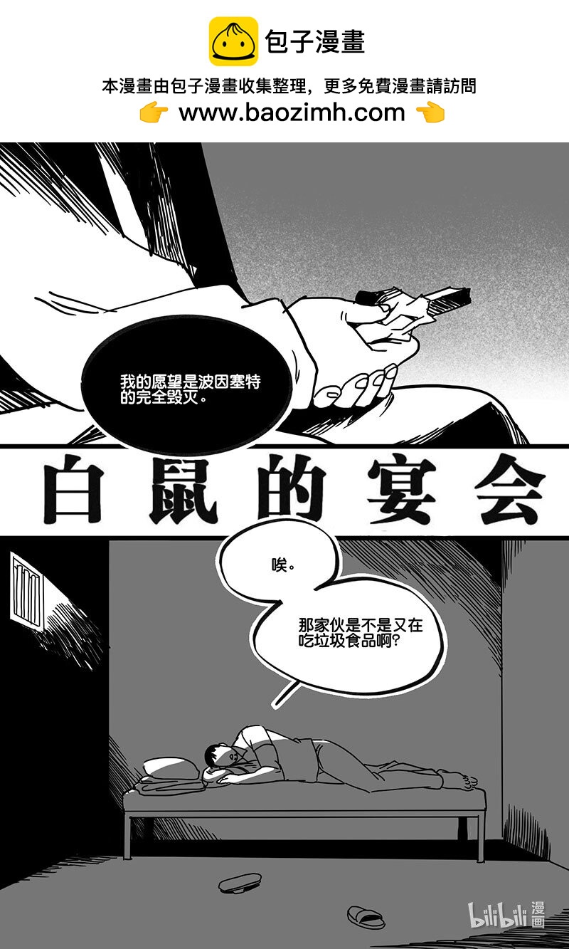 Act. 78 白鼠与野鼠4-第78话