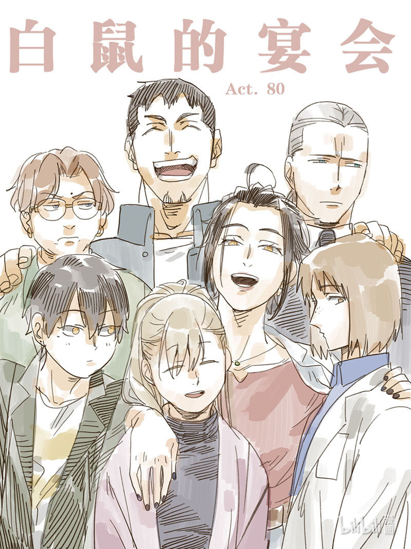 Act. 80 白鼠与野鼠6-第80话