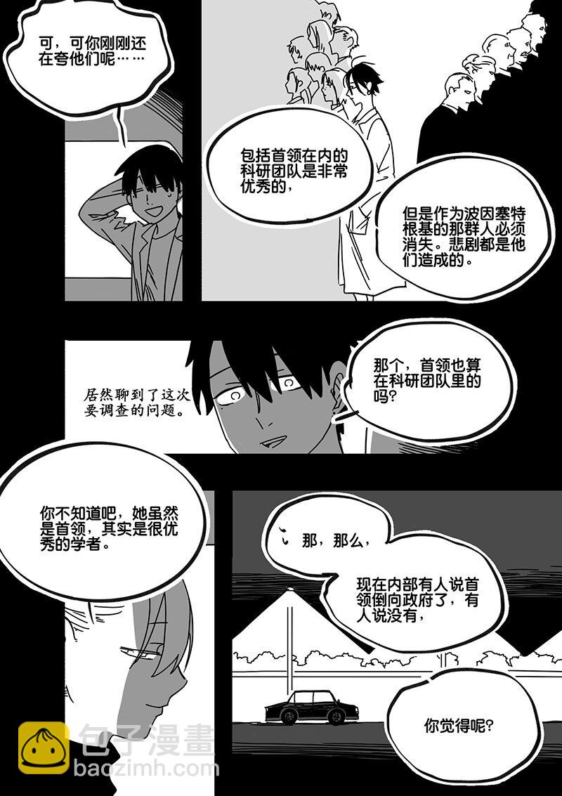 Act. 80 白鼠与野鼠6-第80话