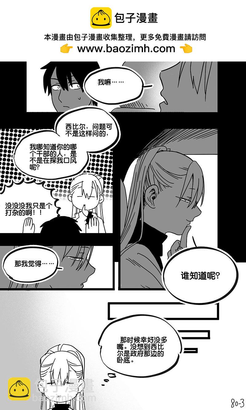 Act. 80 白鼠与野鼠6-第80话