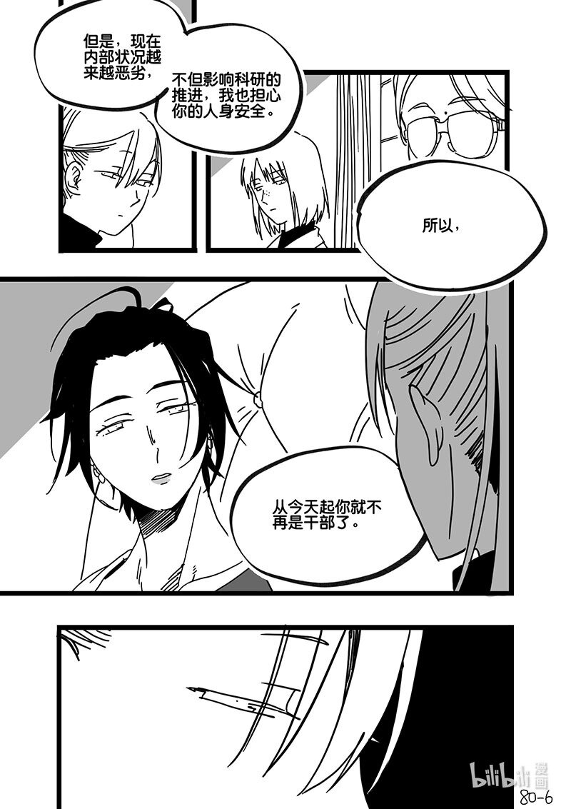 Act. 80 白鼠与野鼠6-第80话