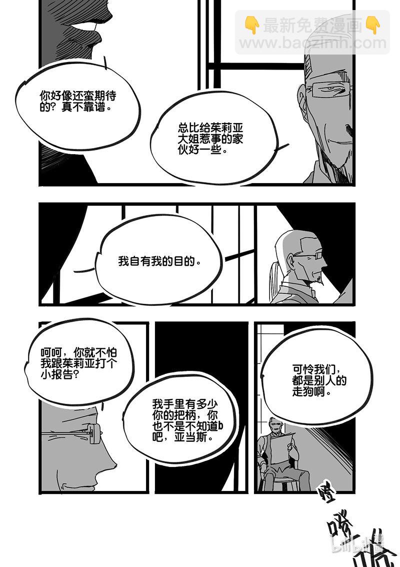 Act. 82 抹杀行动2-第82话