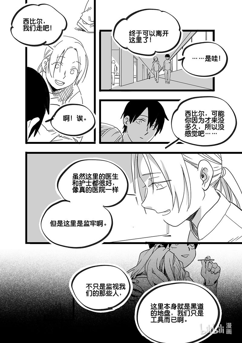 Act. 86 抹杀行动6-第86话