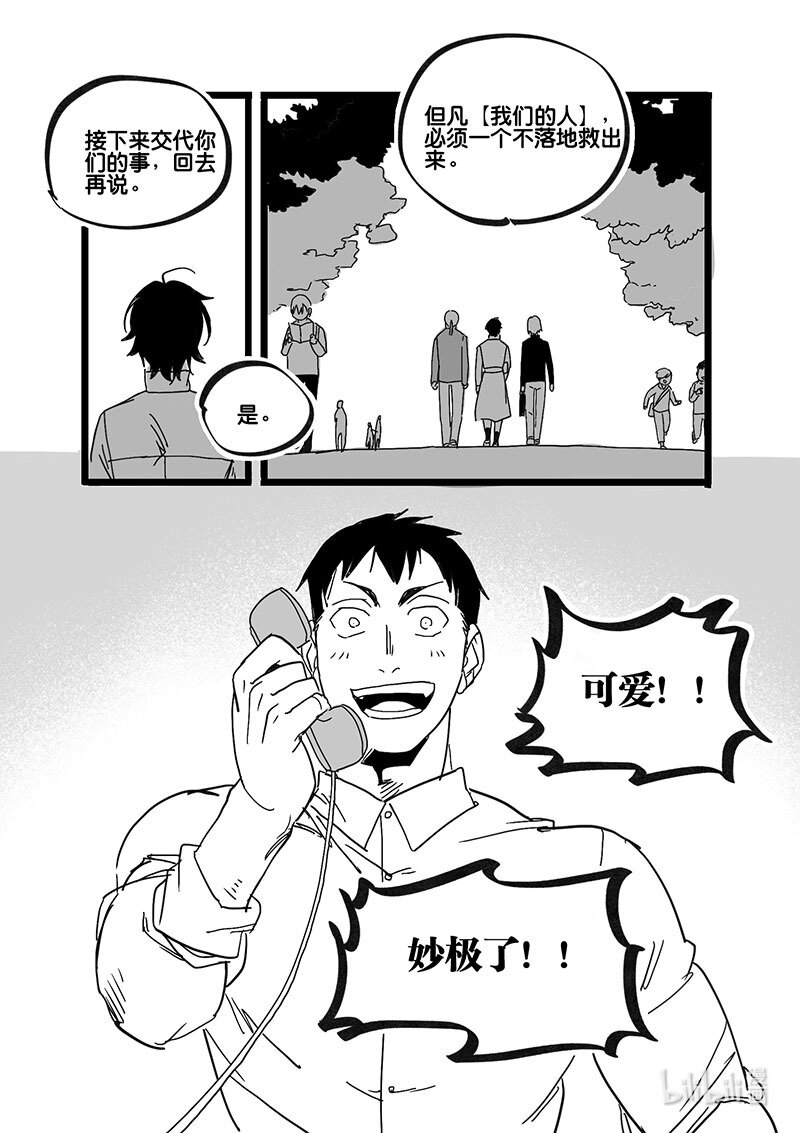 Act. 88 行动结束-第88话