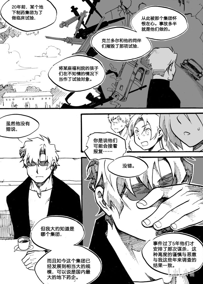 Act.10 父亲的友人-第10话