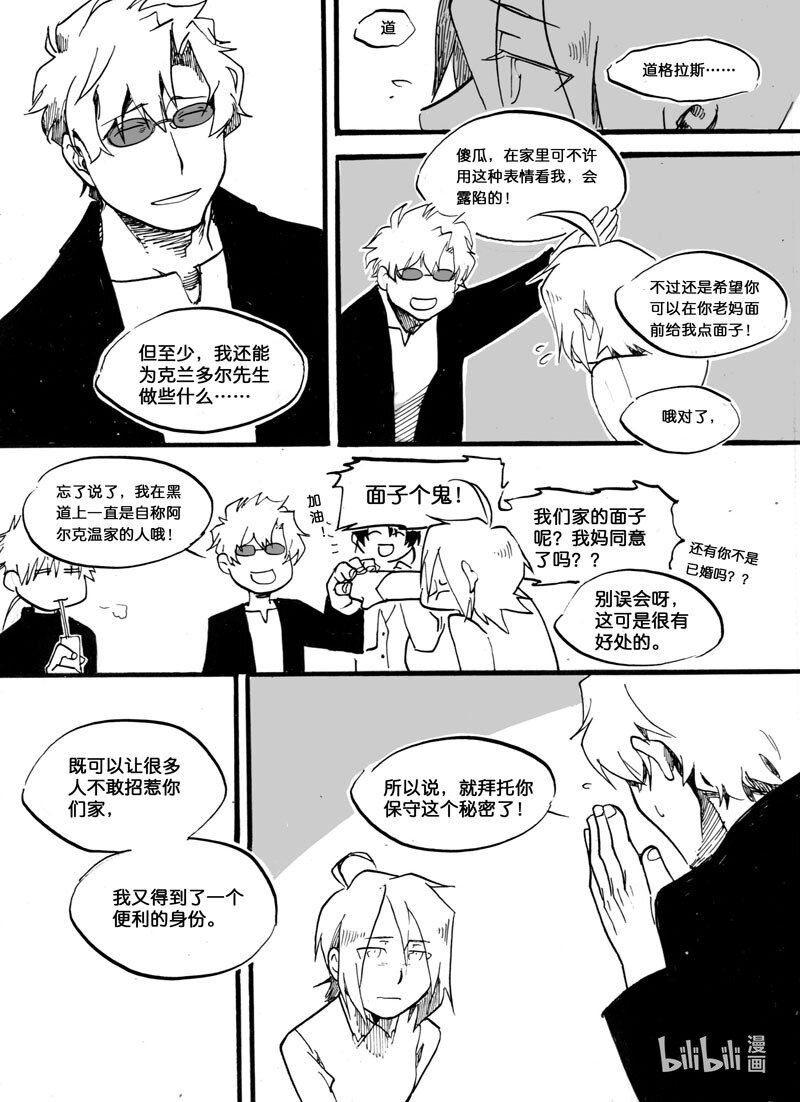 Act.10 父亲的友人-第10话