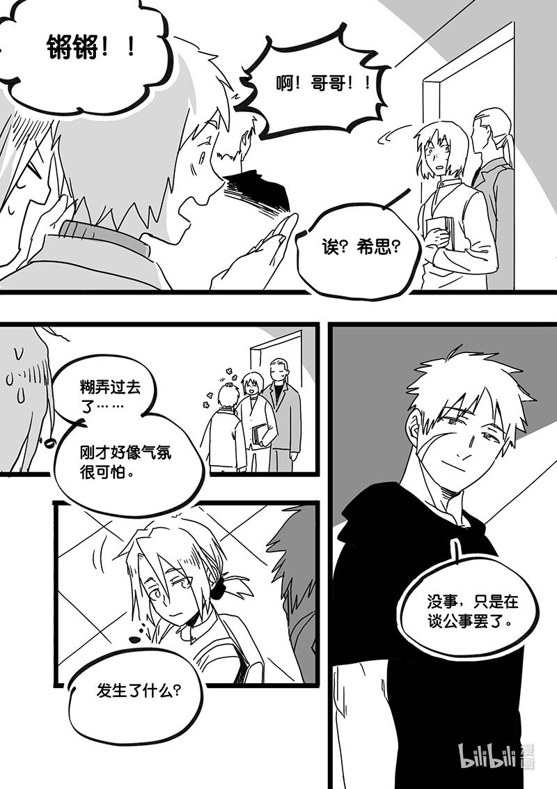 Act. 90 你我皆为人质2-第90话