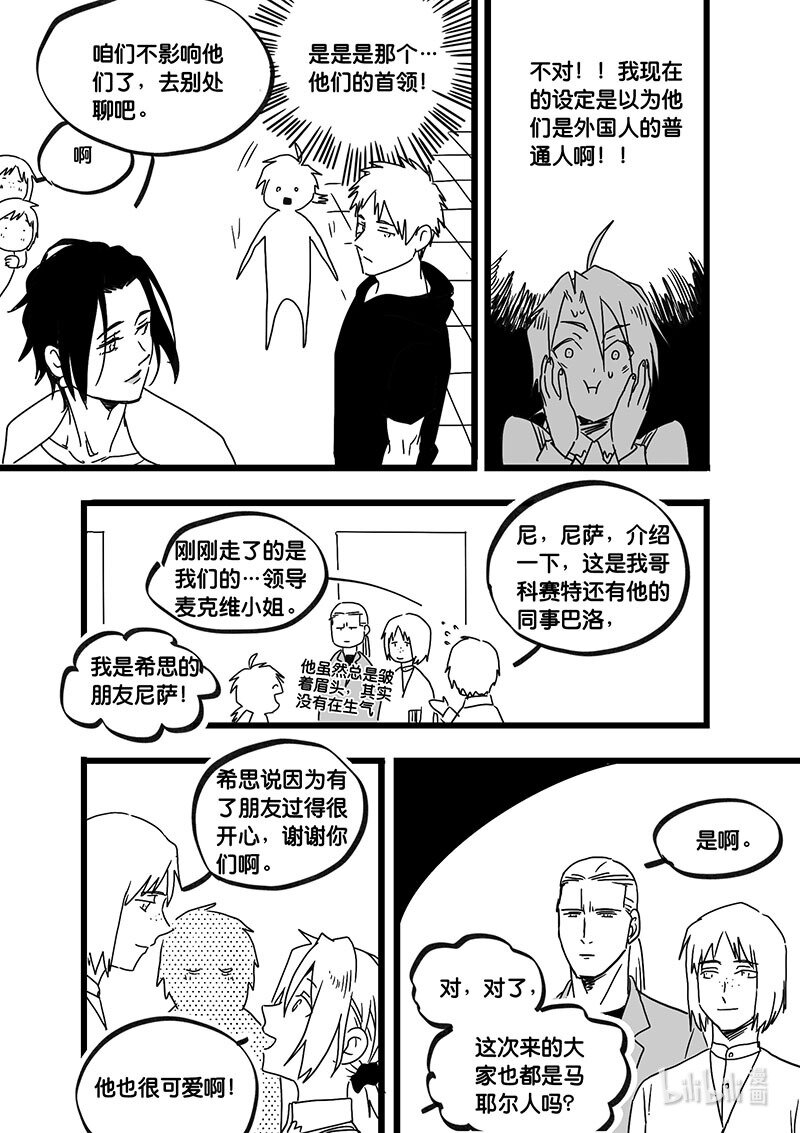 Act. 90 你我皆为人质2-第90话