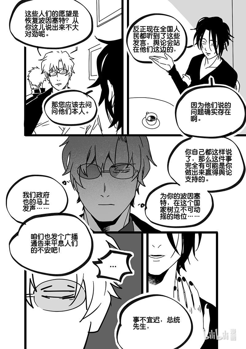 Act. 92 你我皆为人质4-第92话