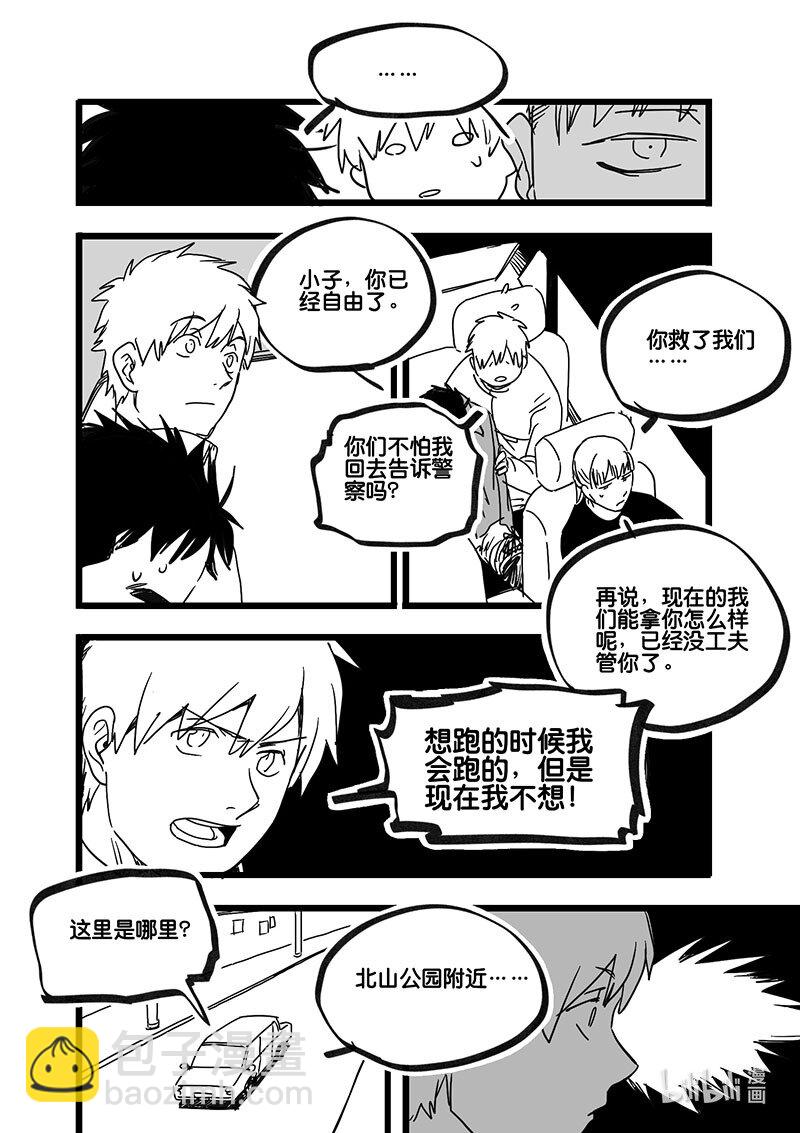 Act. 94 你我皆为人质6-第94话