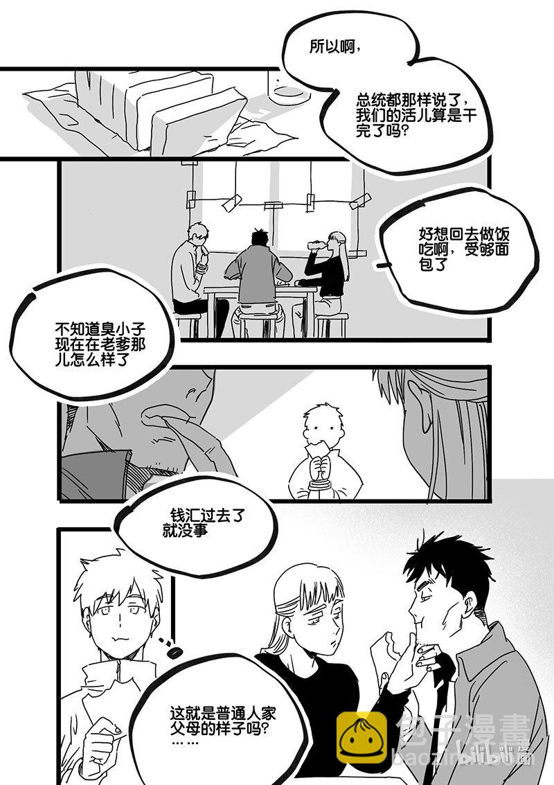 Act. 94 你我皆为人质6-第94话